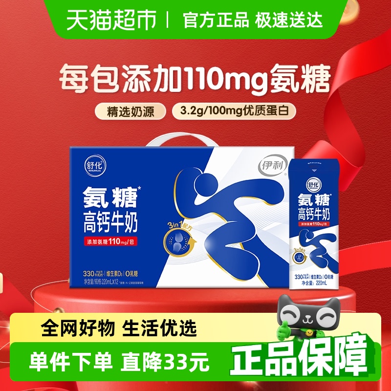 舒化氨糖高钙牛奶220ml×12盒