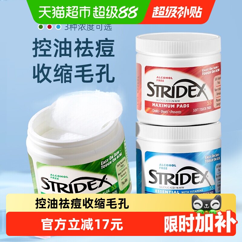 美国施颜适stridex刷水杨酸棉片去闭口粉刺黑头祛痘痘印酸清洁棉