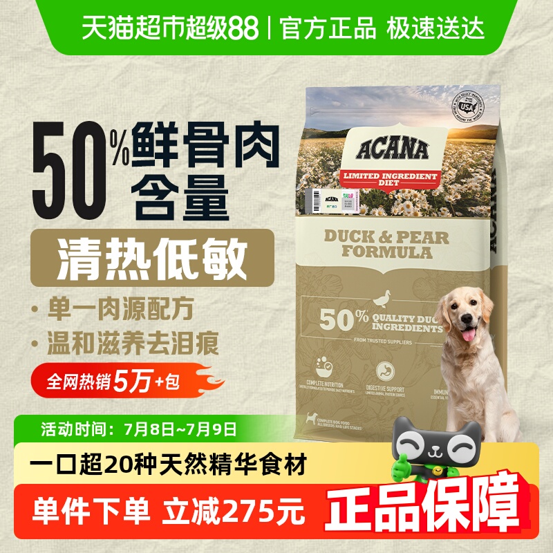 ACANA爱肯拿狗粮幼犬成犬鸭肉梨狗粮11.4kg低敏 最近效期25/12/21