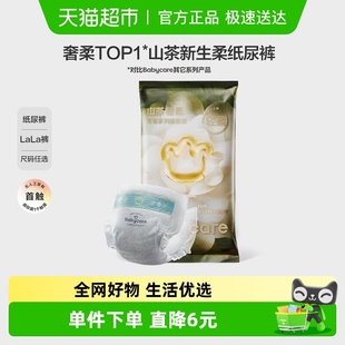 试用装 山茶轻柔花苞裤 超薄透气尿不湿 拉拉裤 babycare纸尿裤