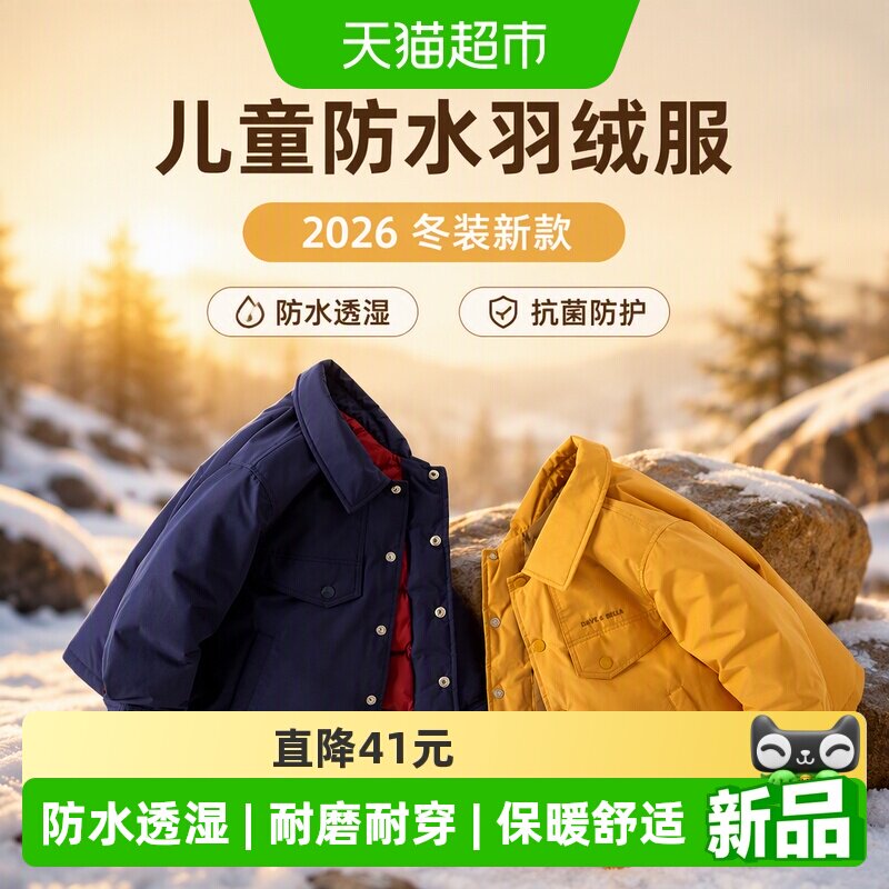 戴维贝拉儿童防水羽绒服男童2026冬装新款抗菌羽绒衬衫男宝宝夹克