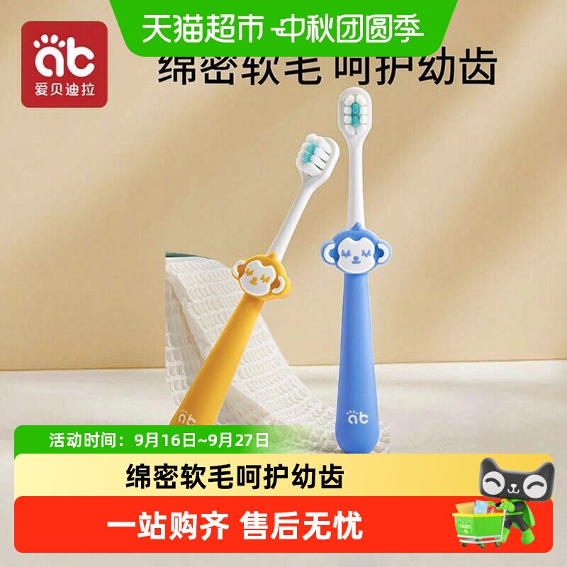 爱贝迪拉儿童软毛牙刷深层清洁