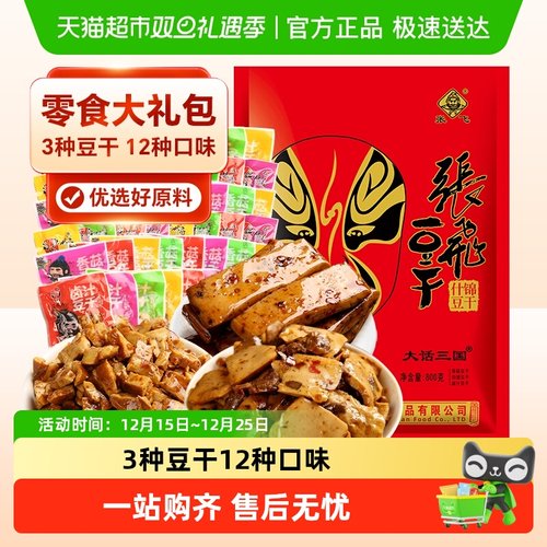 张飞豆干零食大礼包Q弹劲道