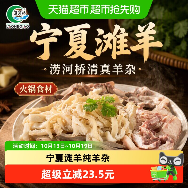 【详情抢优惠 2倍购】涝河桥宁夏滩羊杂清真羊肠羊肚羊肉火锅食材