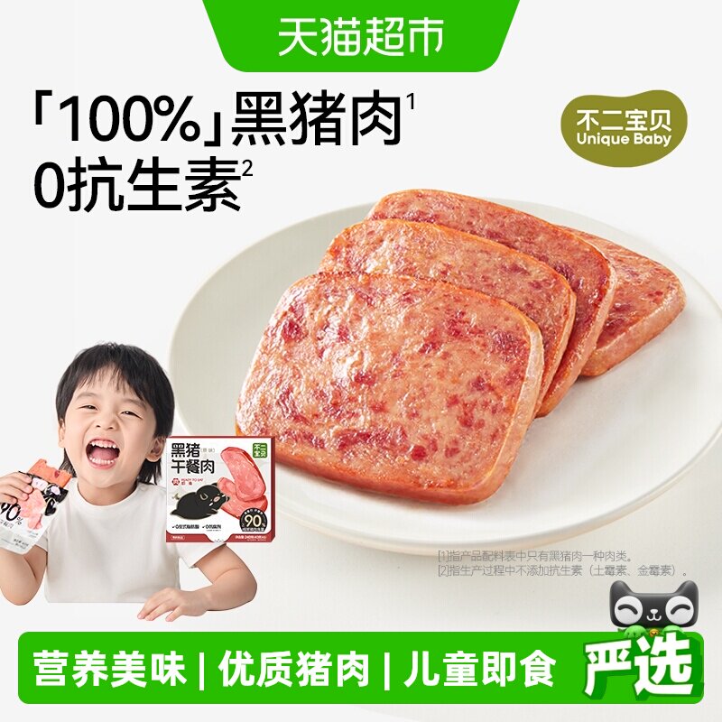不二宝贝黑猪牛肉午餐肉火腿香肠搭婴儿幼儿童无添加宝宝早餐零食