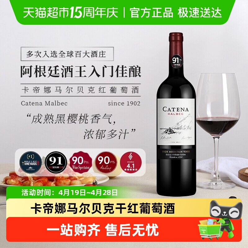 阿根廷原瓶进口红酒Catena malbec卡帝娜马尔贝克干红葡萄酒