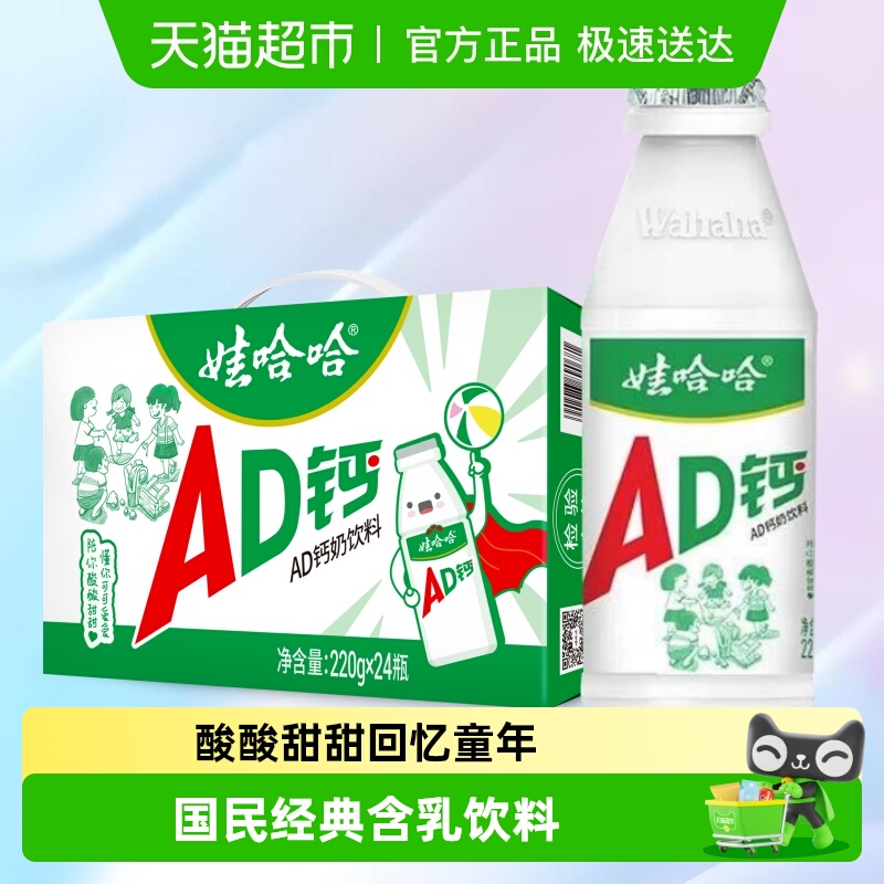 娃哈哈AD钙奶220g*24瓶