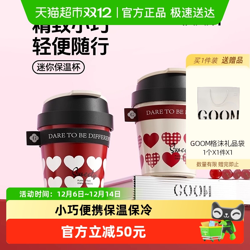 GOOM新款爱心小巧便携保温咖啡杯
