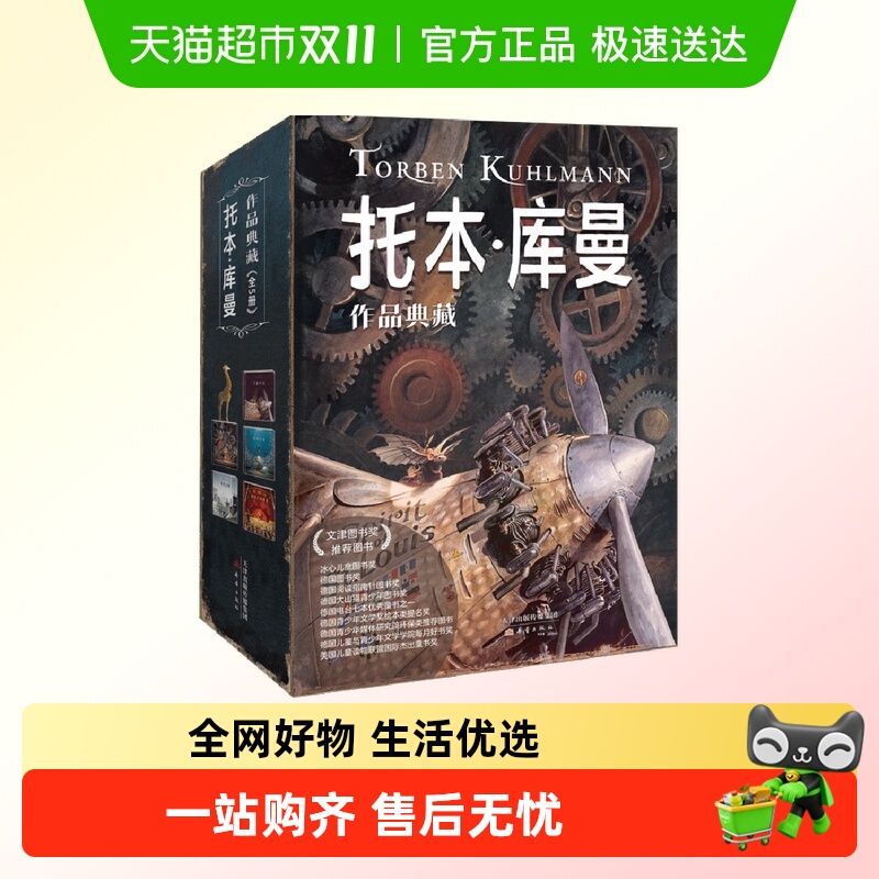 托本·库曼作品典藏5册套装 飞鼠、鼹鼠、灰色之城、做自己的明星