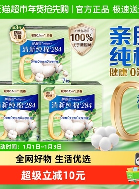 护舒宝清新纯棉卫生巾量多日用284mm 21片超薄透气干爽官方正品