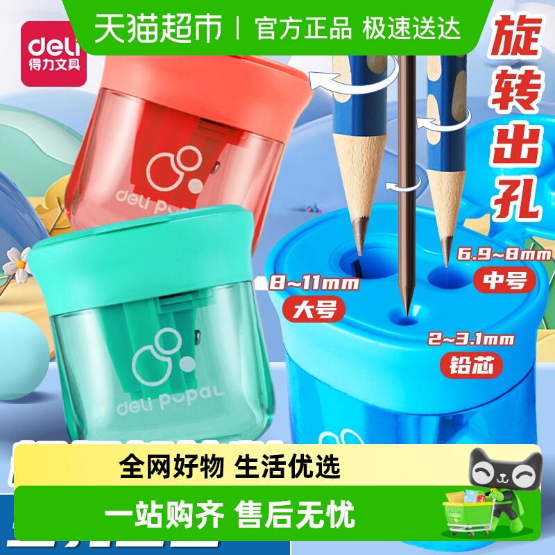 得力三孔大孔径削笔器卷笔刀