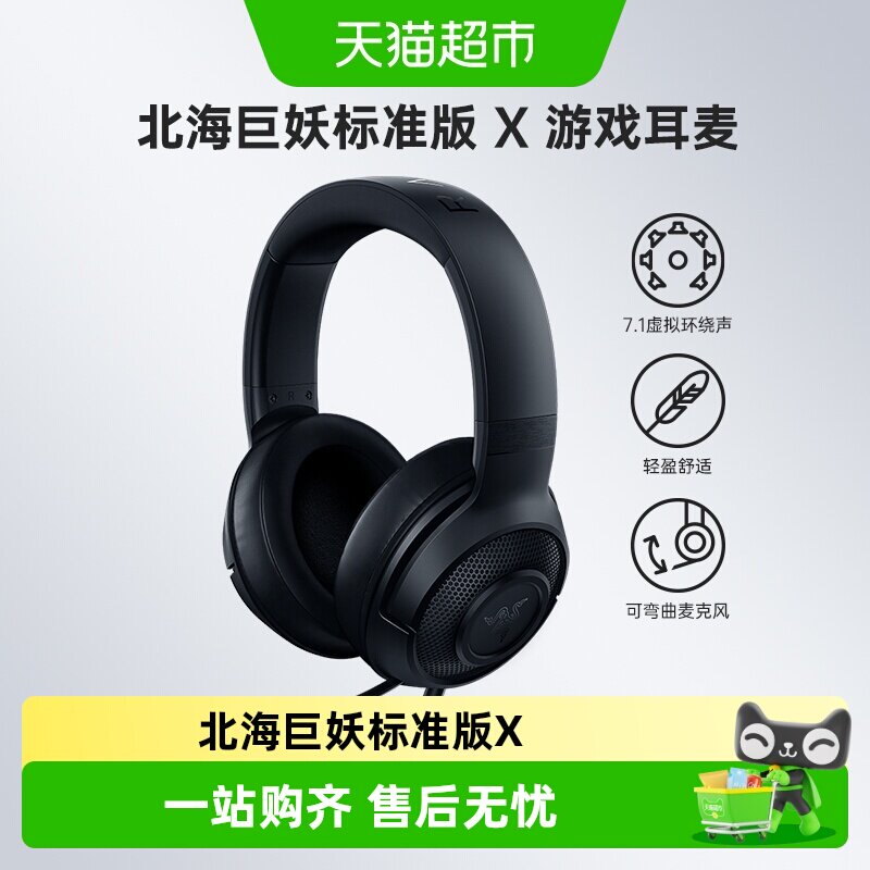 Razer雷蛇北海巨妖标准版X头戴式耳机7.1电竞游戏电脑耳麦