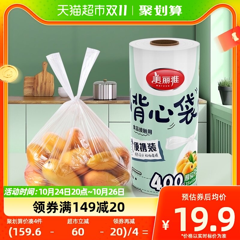 美丽雅背心式一次性食品保鲜袋400只断点式易收口可微波炉使用使用感如何?
