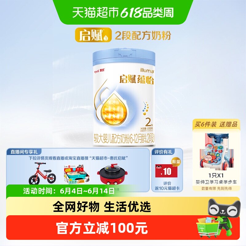 启赋蓝钻升级惠氏启赋蕴怡2段6-12月婴幼儿奶粉7种HMO进口奶源