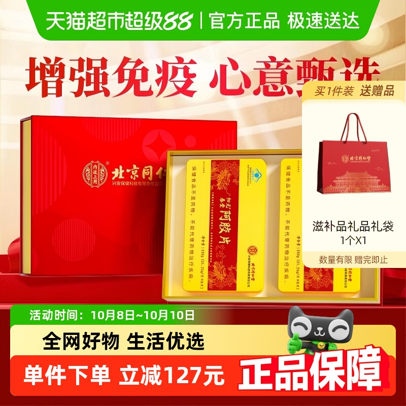 内廷上用北京同仁堂阿胶片礼盒阿胶原块食补增强免疫贫血滋补品