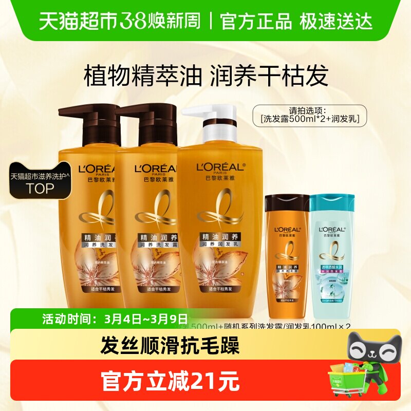 欧莱雅精油润养洗发水护发素洗护套装柔顺顺滑干枯发洗发露洗头水