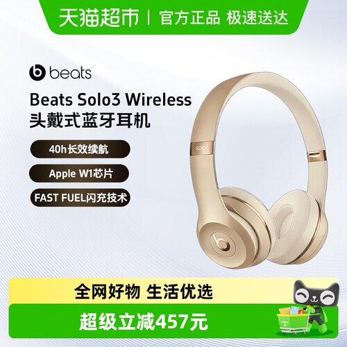 BeatsSolo3无线蓝牙耳机