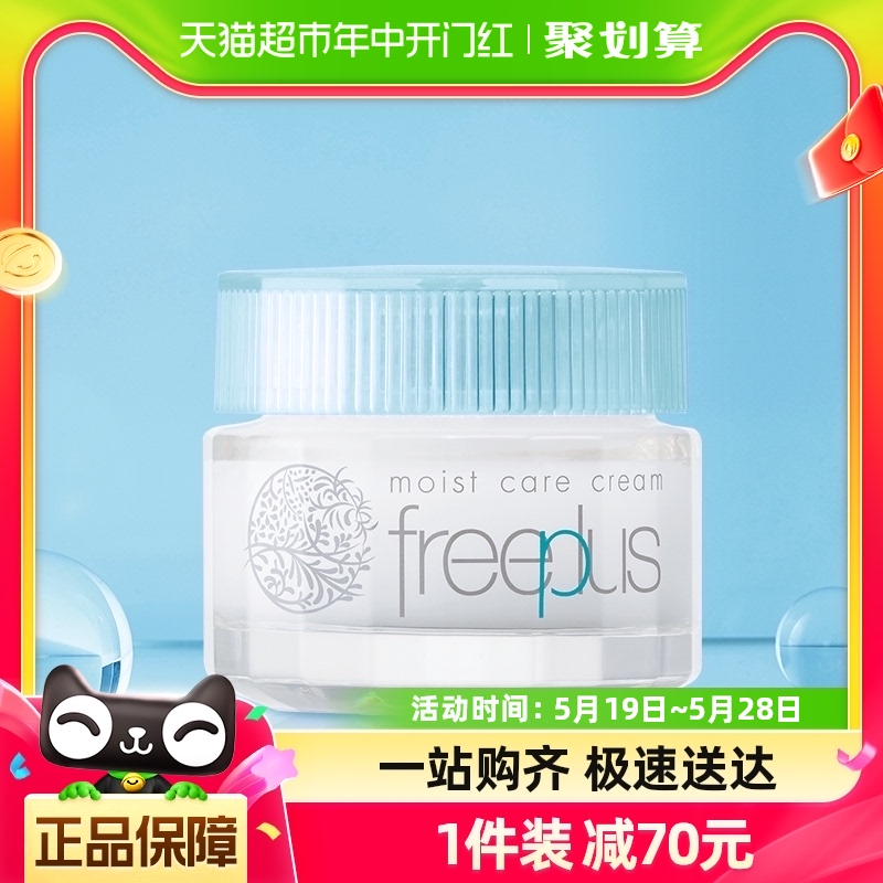 Freeplus/芙丽芳丝保湿修护面霜