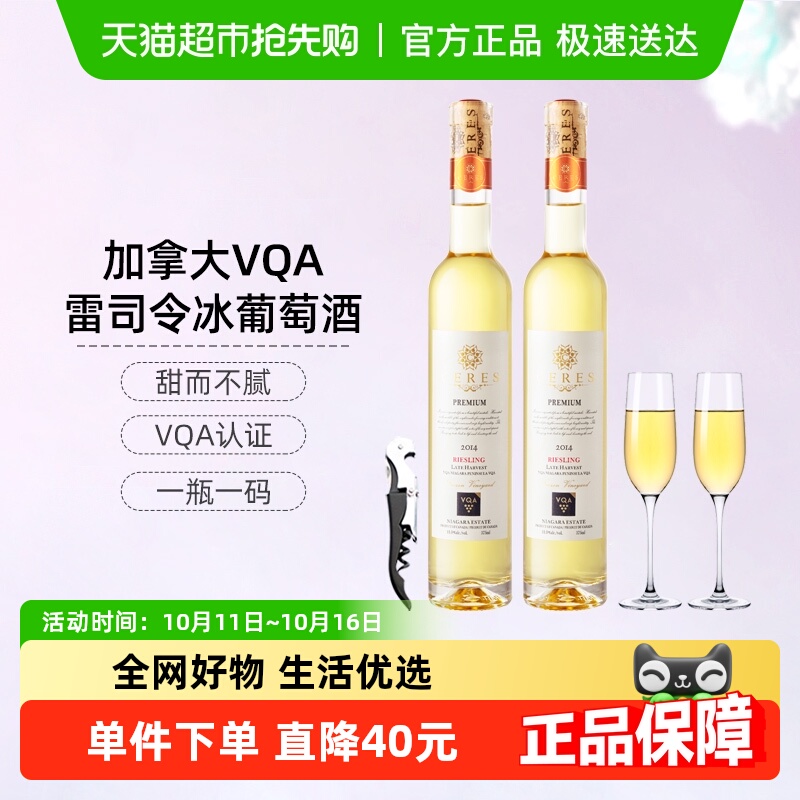 CERES加拿大进口VQA冰酒雷司令晚收冰白葡萄酒果酒甜红酒375ml*2
