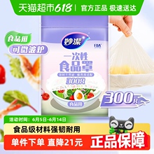 妙洁一次性食品罩保鲜膜套保鲜膜罩家用食品级