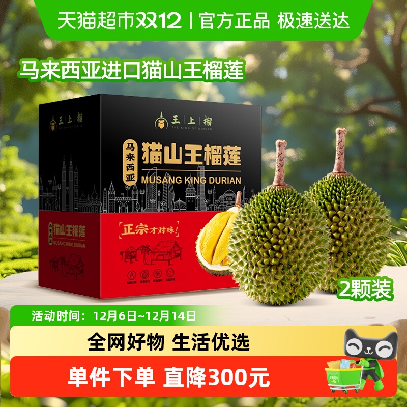 王上榴马来西亚猫山王液氮礼盒装