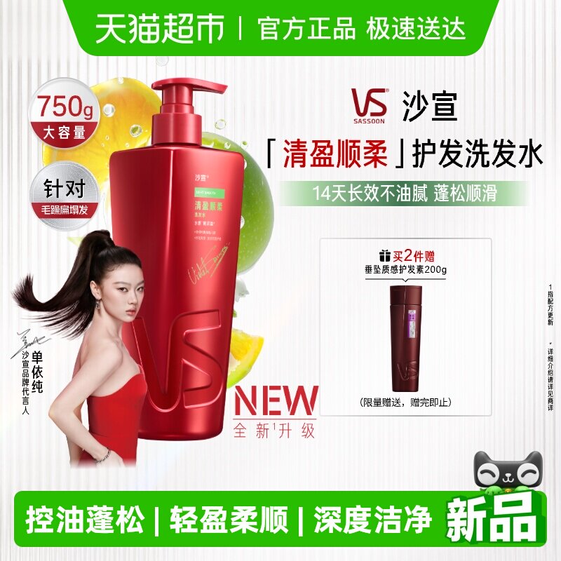vs沙宣洗发水露清盈顺柔轻盈蓬松柔顺不毛躁修护受损干枯发