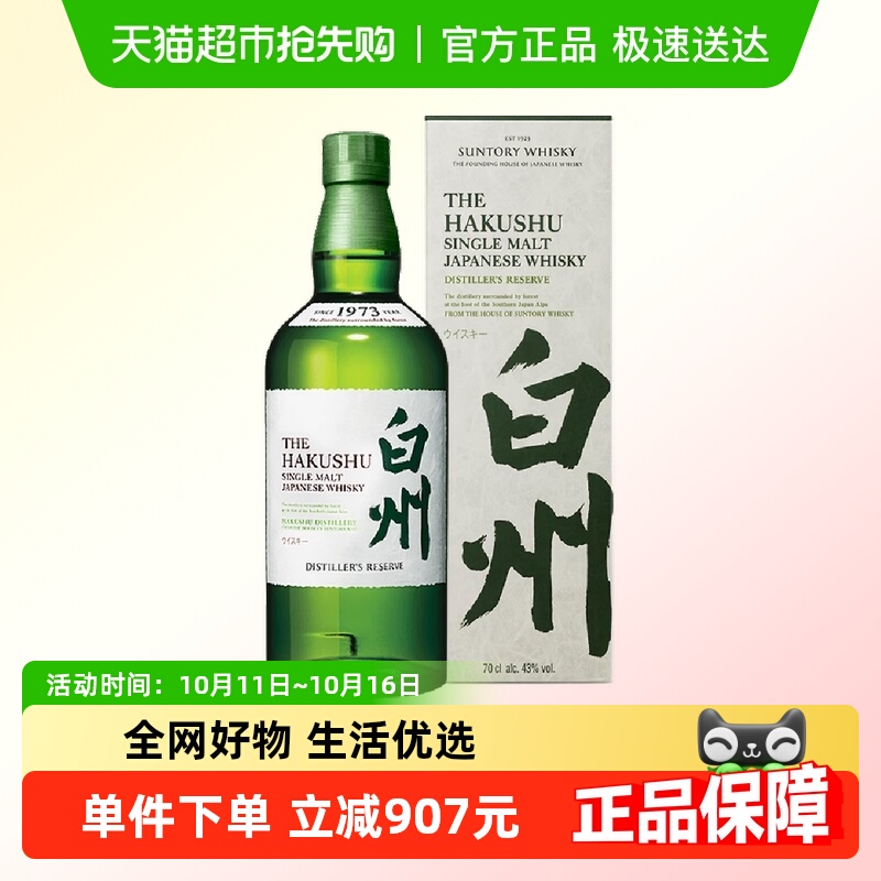 宾三得利白州1973单一麦芽威士忌700ml日本进口洋酒行货700ml