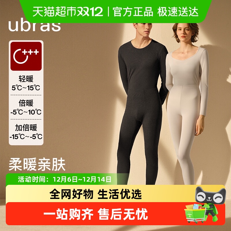 ubras肌底衣套装防静电秋衣