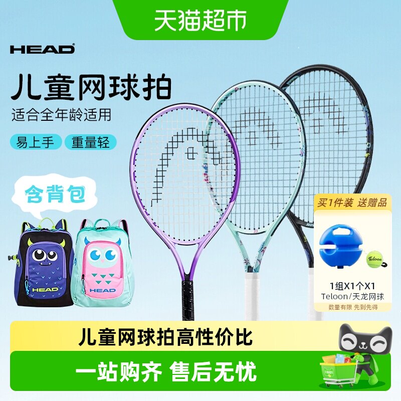 HEAD海德青少年初学者儿童网球拍图片