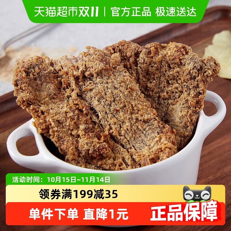 三只松鼠牛肉干牛肉片50g*1袋休闲零食小吃手撕风干五香味牛肉干
