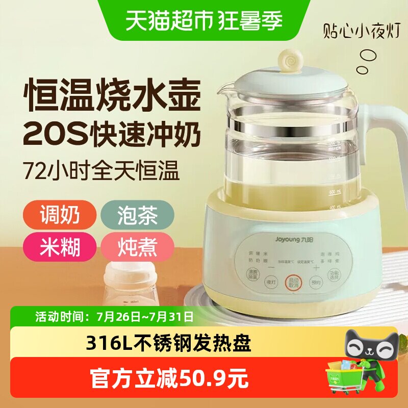九阳智能恒温电热水壶调奶器婴儿温奶器家用Q576 - 实物图