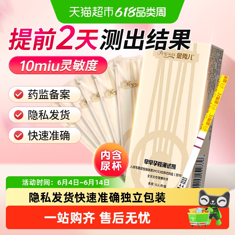 金秀儿早早孕检测 试剂测hcg试剂盒高灵敏度准确率检测怀孕验孕棒