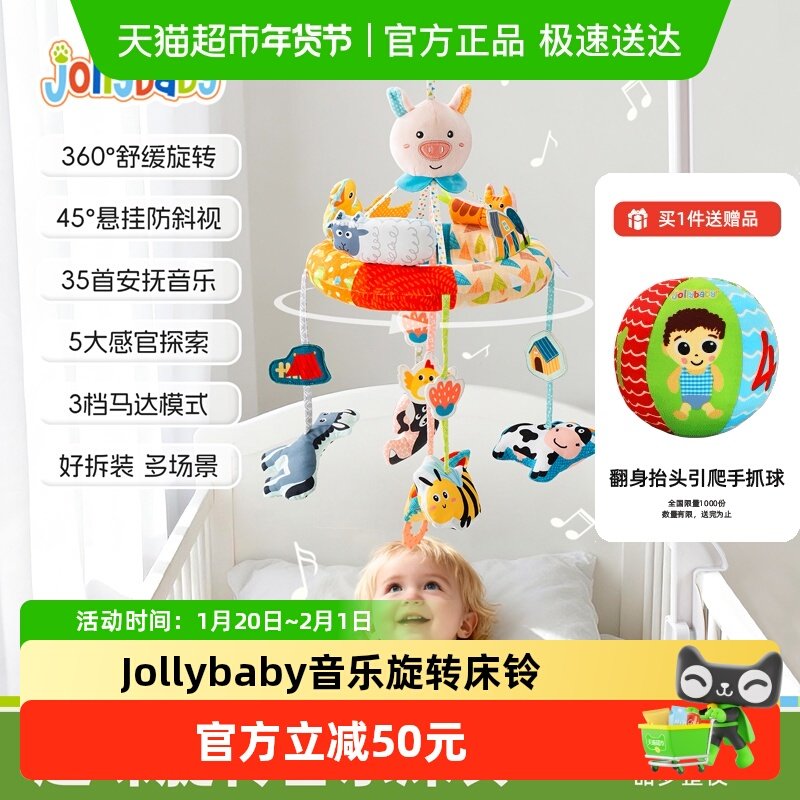 jollybaby婴儿床铃悬挂可旋转音乐安抚新生宝宝床头挂件摇铃玩具,玩具/童车/益智/积木/模型,摇铃,淘宝优惠券,粉丝福利购,淘宝优惠卷