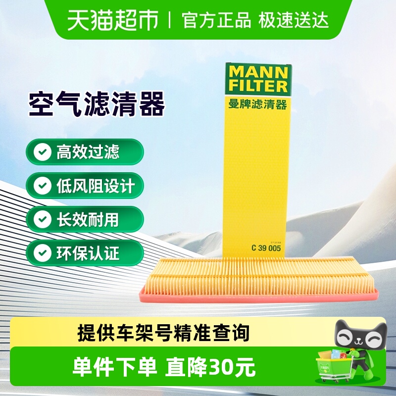 曼牌滤清器C39005空气滤芯