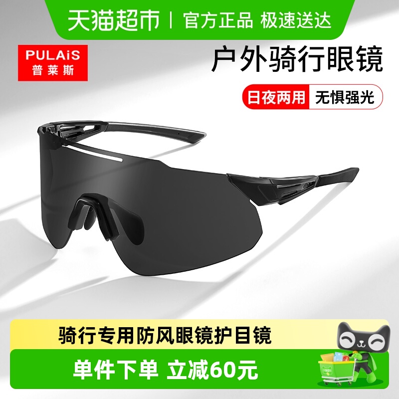 普莱斯2025新款防风眼镜护目镜