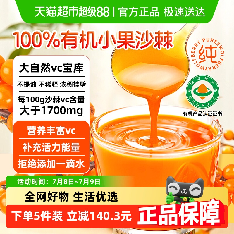 北京同仁堂沙棘原浆小果NFC原浆