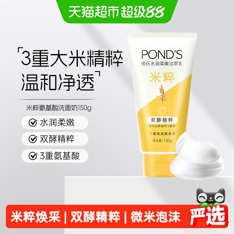 【下拉享补贴】旁氏水润柔嫩焕采米粹润泽洁面乳温和洁净洗面奶