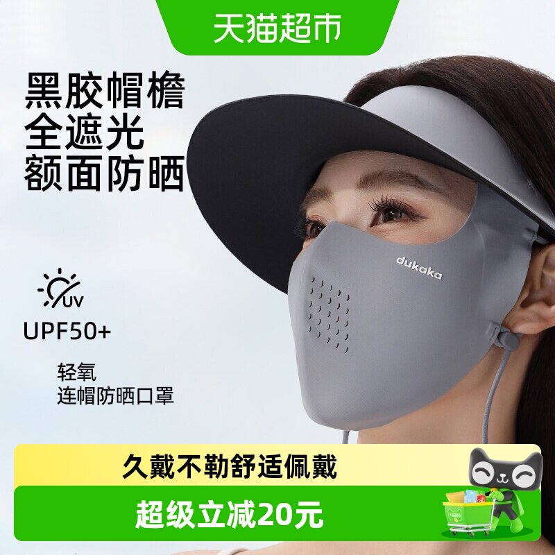DUKAKA防晒面罩触肤即凉轻薄透气图片