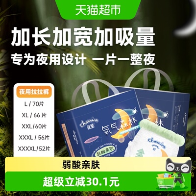 佳婴两片式加量吸收尿不湿