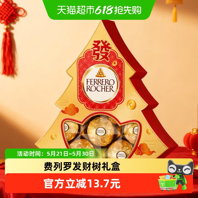 费列罗金球榛果威化巧克力制品150g*1盒发财树礼盒节日零食