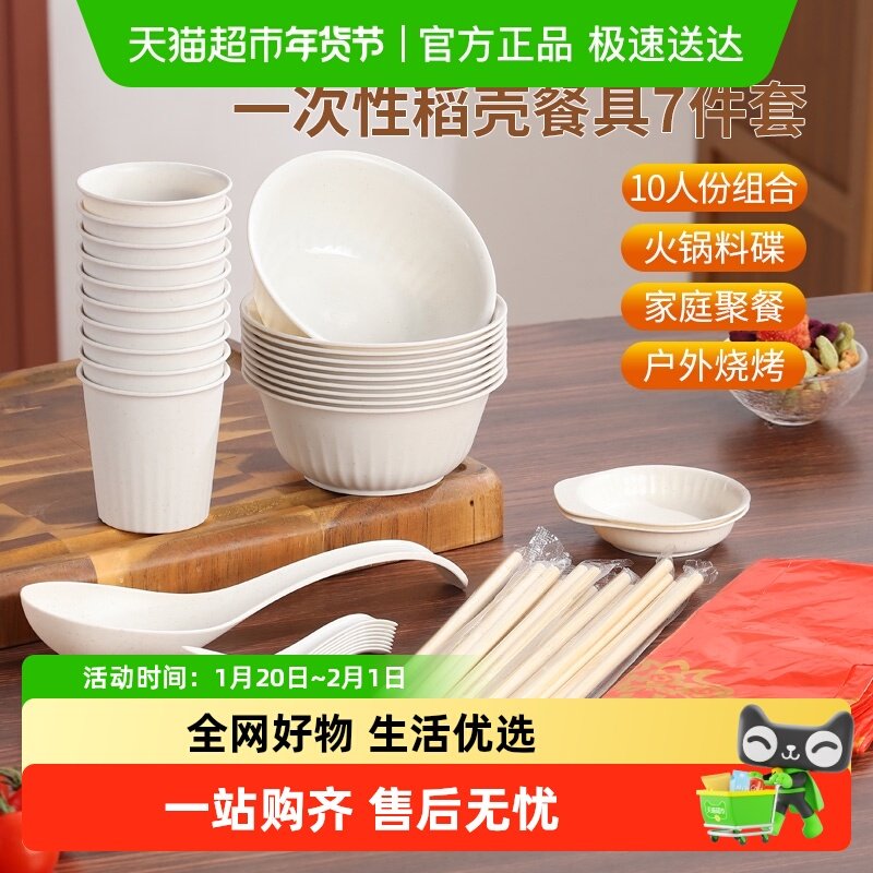 美宝琳稻壳一次性餐具套装碗筷勺杯子食品级可降解聚餐户外,餐饮具,一次性餐桌用品套装,淘宝优惠券,粉丝福利购,淘宝优惠卷