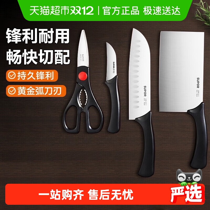 苏泊尔刀具菜刀切片刀套装