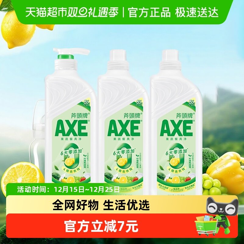 AXE/斧头牌果蔬餐具净(柠檬鸭屎香)1.01kg/*3