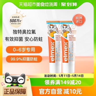 elmex0-6儿童牙膏50ml2支装