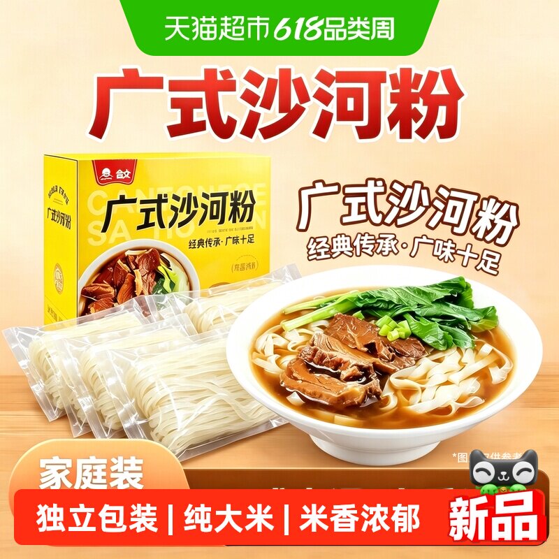 HeZhong合众广式沙河粉家庭装干米粉独立包装纯大米无添加1.08kg