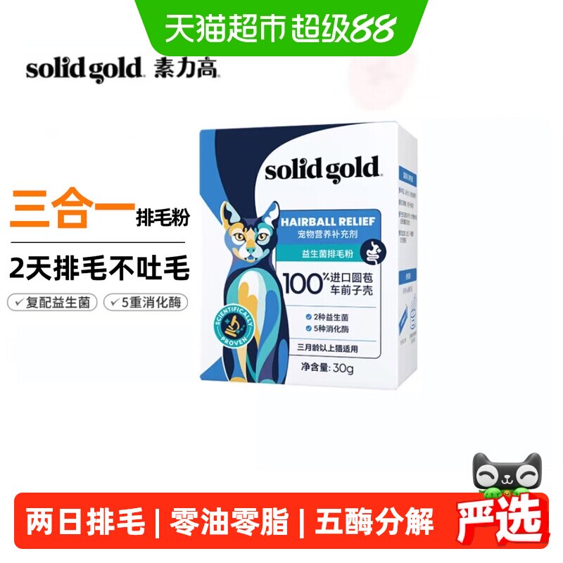 素力高益生菌排毛粉30g 60.9元 - 86线报