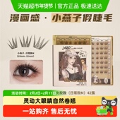 YOLO YYX小燕子转校生小风铃小信子假睫毛合集浓密自然免胶胶水款