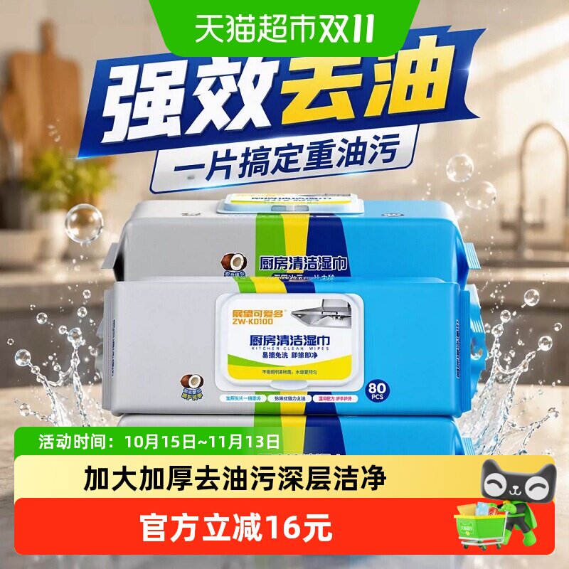 【下拉详情享优惠】可爱多厨房湿巾去油污家用实惠装强力清洁纸巾