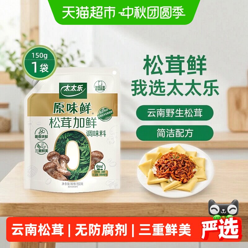 太太乐甄选松茸加鲜调味料150g图片