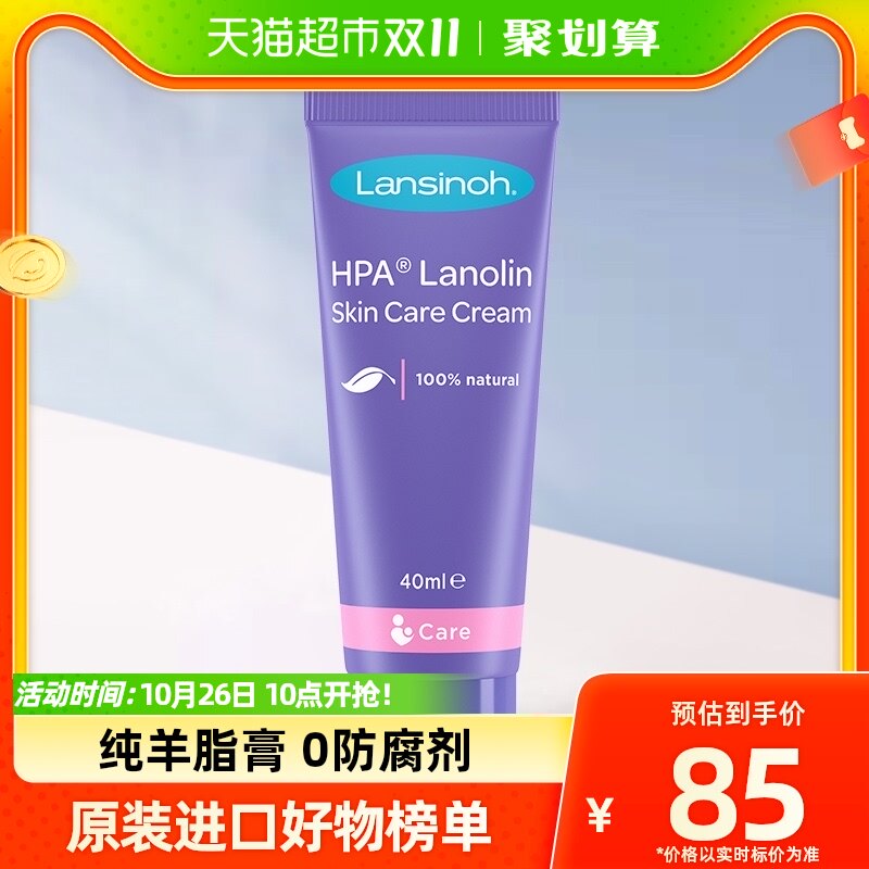 美国进口Lansinoh/兰思诺乳头皲裂修复霜滋润肌肤护理霜羊脂膏40g怎么看?